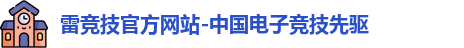 雷竞技官网